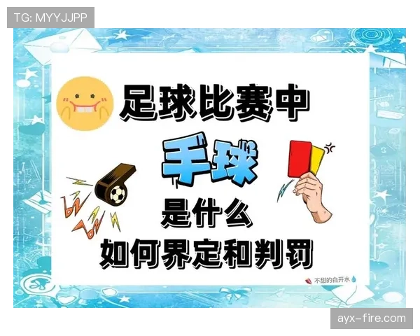 掩护犯规判定比赛中规则解析与判罚标准详解